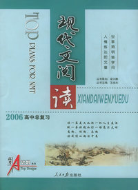 高考A计划：现代文阅读（2006高中总复习）