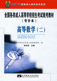 全国各类成人高等学校招生考试统考教材.(专升本):政治