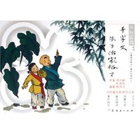 千字文朱子治家格言(附光盘)/育心经典系列儿童读经教材(育心经典系列儿童读经教材)