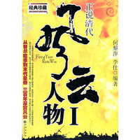 正说清代风云人物Ⅰ(经典珍藏)