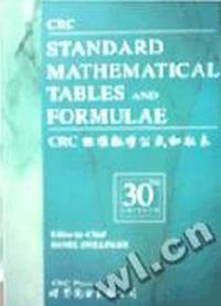 CRC标准数学公式和数表(影印版)