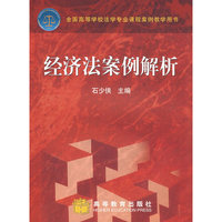 经济法案例解析