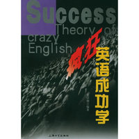 疯狂英语成功学
