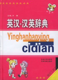 英汉.汉英辞典
