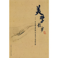 美学散步
