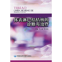 体表淋巴结构核的诊断与治疗