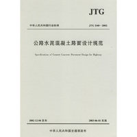 公路水泥混凝土路面设计规范