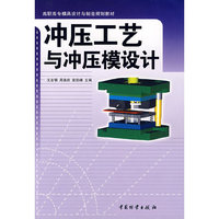 冲压工艺