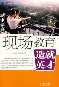 现场教育 造就英才·城市家家庭