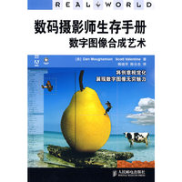 数码摄影师生存手册——数字图像合成艺术