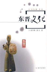 东晋文化