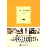 《一个人的诗歌史》
