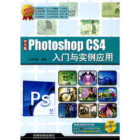 中文版Photoshop CS4入门与实例应用(赠1DVD)