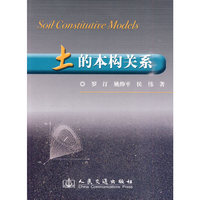 土的本构关系