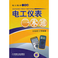 电工仪表 一本通