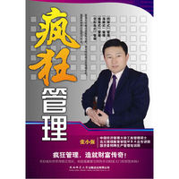 疯狂管理