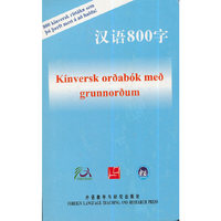 汉语800字(冰岛语版)