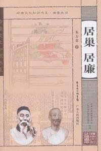 居巢 居廉