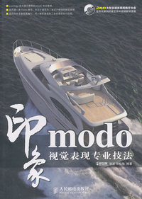 印象modo视觉表现专业技法