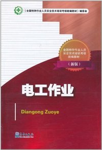 电工作业-(新版)