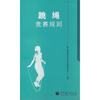 B跳绳竞赛规则
