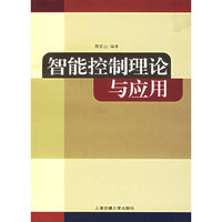 智能控制理论与应用