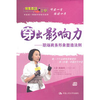 穿出影响力-职场商务形象塑造法则 2碟装DVD(DVD)