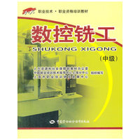 数控铣工-中级
