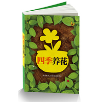四季养花