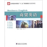 商贸英语