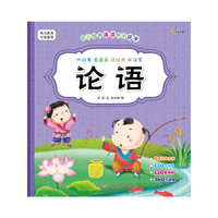 幼儿经典诵读快乐识字——论语（6张识字大卡、120个汉字、120条例句、360个词组）