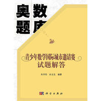 青少年数学国际城市邀请赛试题解答
