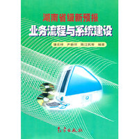 湖南新预报业务流程与系统建设