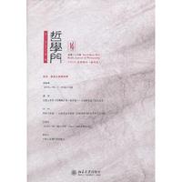 哲学门---第十三卷(2012年)第二册