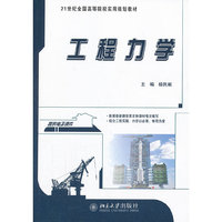 工程力学