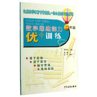 二年级-数学思维能力优+训练