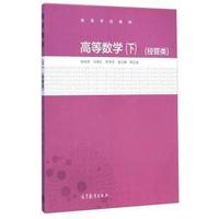高等数学-(下)-(经管类)