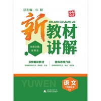 语文(7上SJ)/新教材讲解
