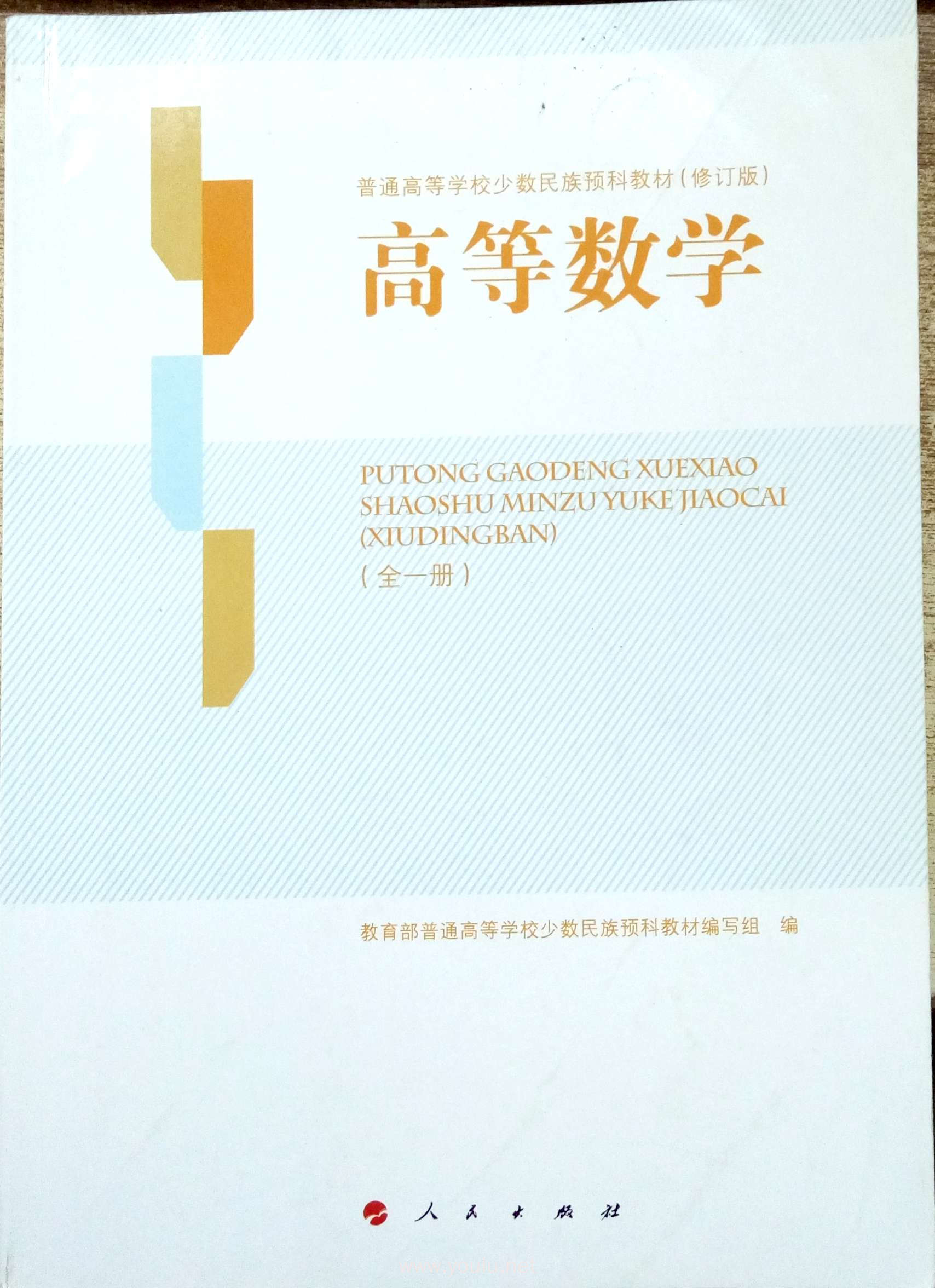 查看大图:高等数学(全一册)