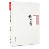 红学热点话题透视