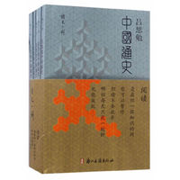 吕思勉中国通史