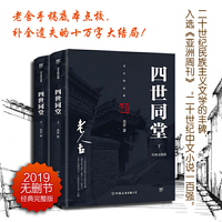 四世同堂-老舍精选集-(上下册)-经典完整版