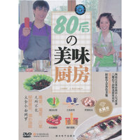 80后的美味厨房（水晶版DVD）