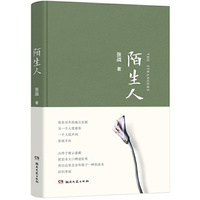 陌生人