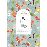 女孩的时光书-风中百合