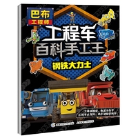 巴布工程师工程车百科手工王 金刚巨无霸