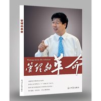 管理的革命