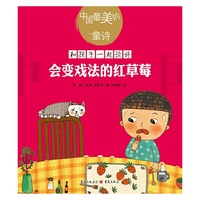 会变戏法的红草莓