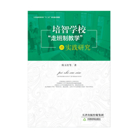 培智学校“走班制教学”的实践研究