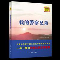 我的警察兄弟